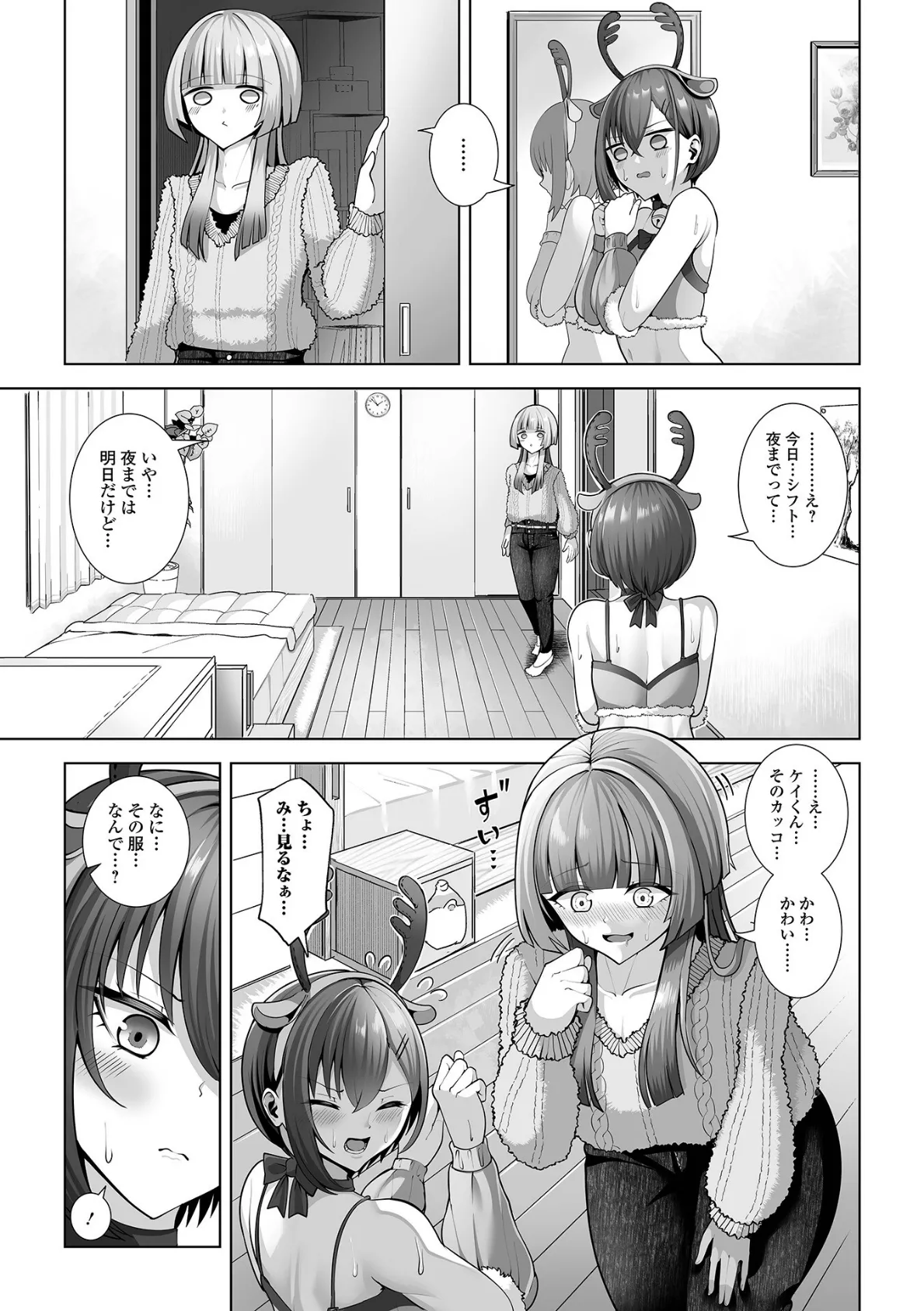 ケイくんとケントさん 3ページ