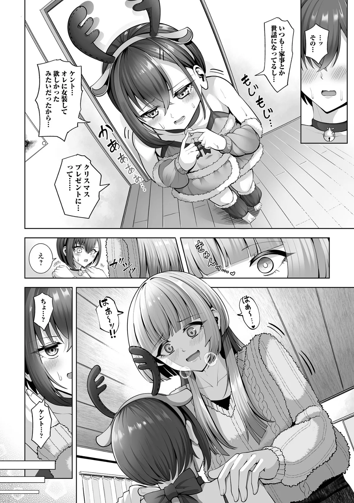 ケイくんとケントさん 4ページ