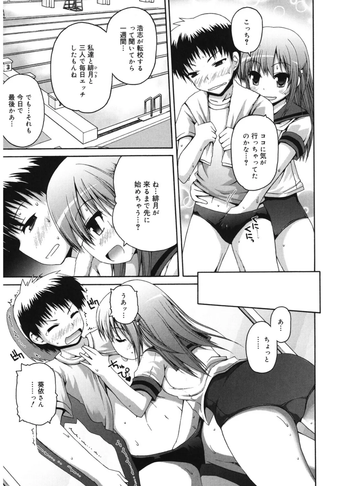 純情すく水スクール2 3ページ