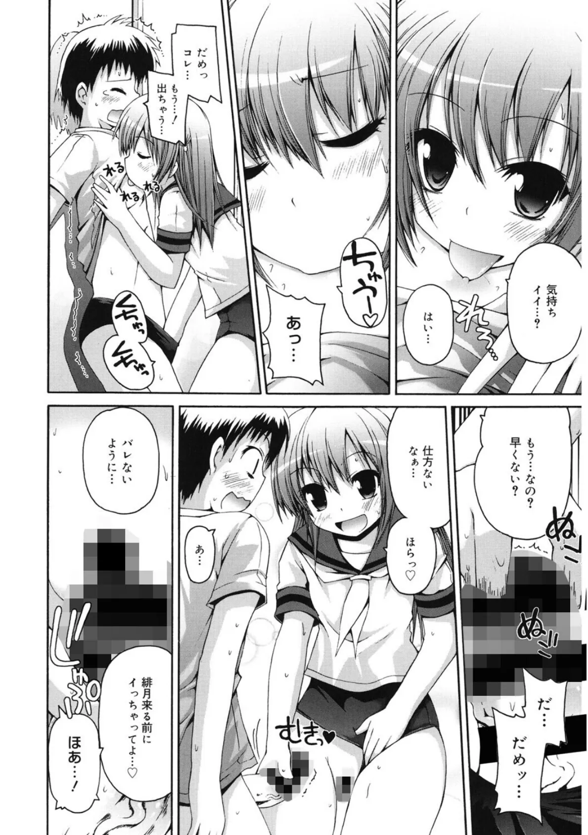 純情すく水スクール2 4ページ