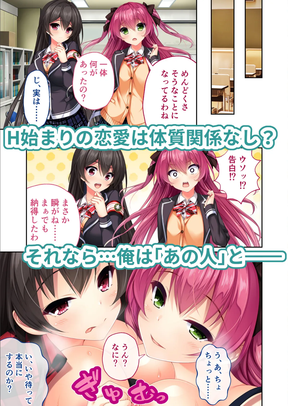 リアルエロゲシチュエーション！DT 共通ルート モザイク版 7ページ