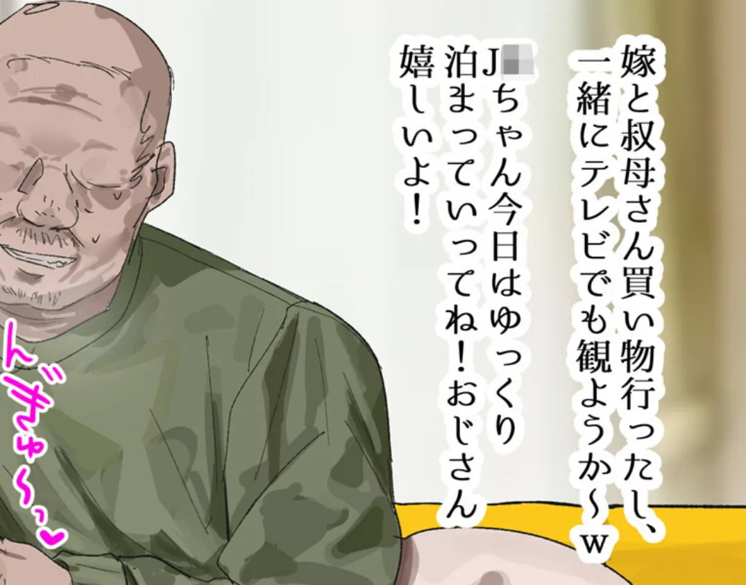 叔父さんとの性活(1) モザイク版 2ページ