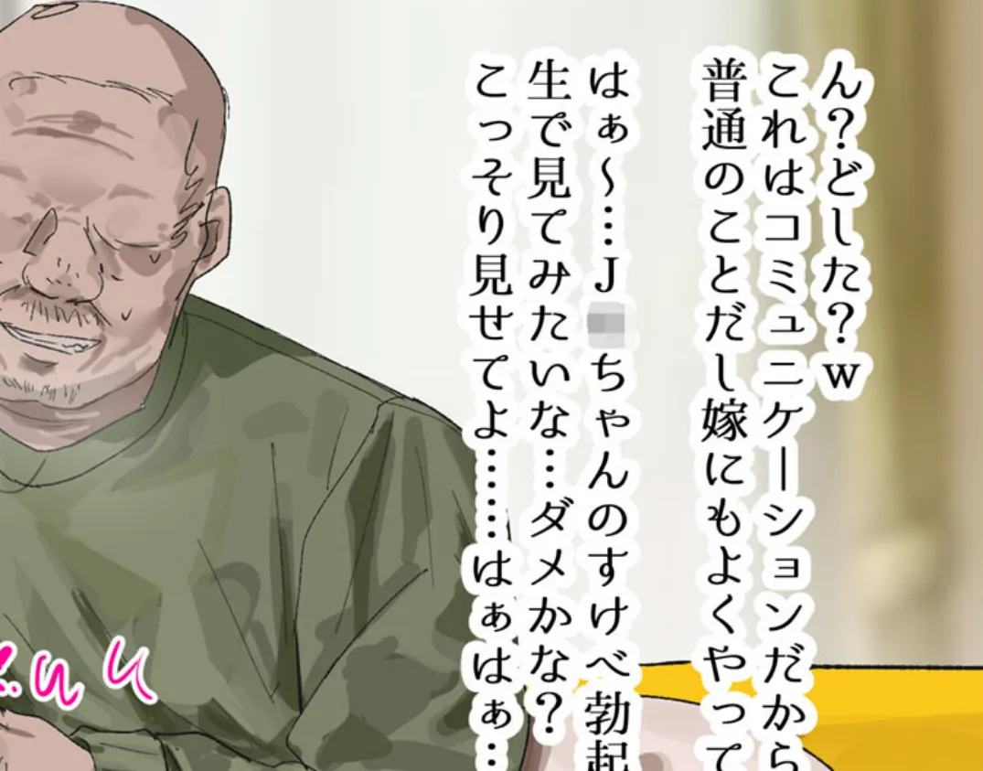 叔父さんとの性活(1) モザイク版 4ページ