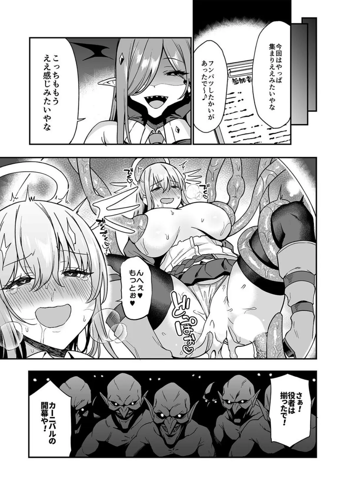 落ちぶれ女神の闇バイト（2） 7ページ