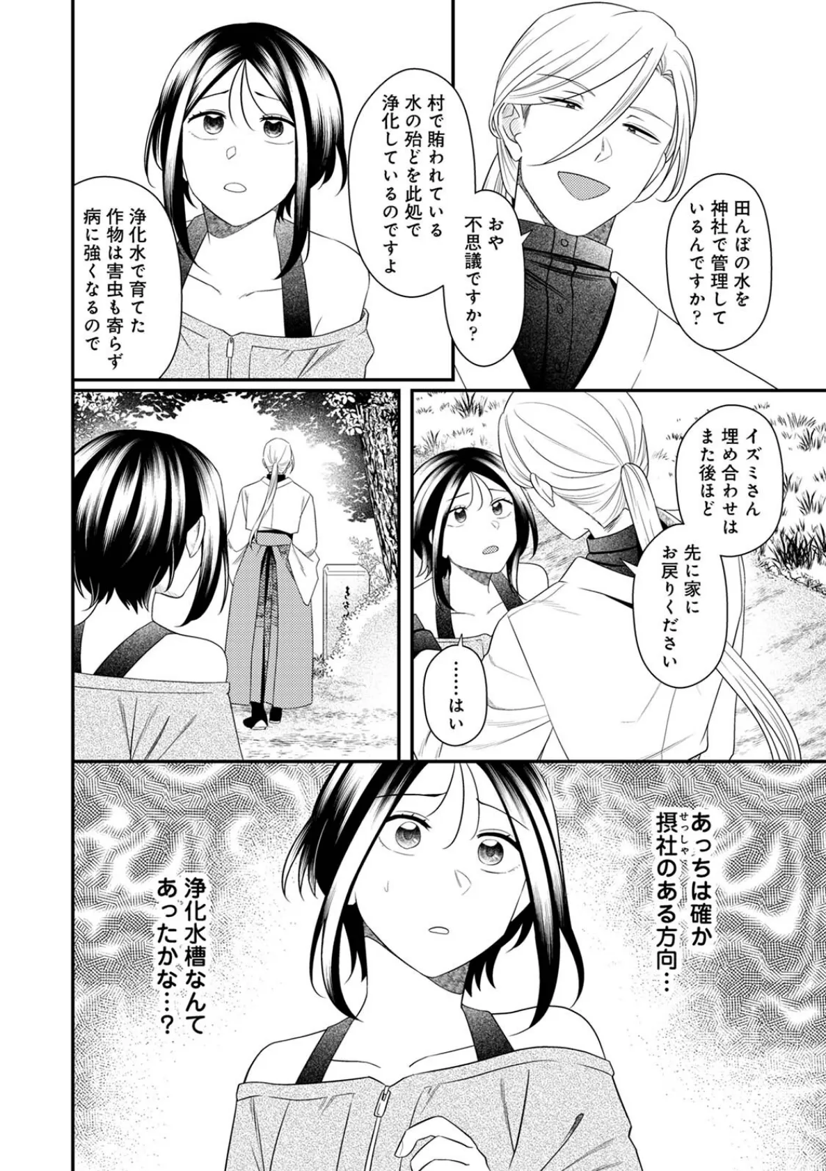 邪神婚姻譚〜不幸少女は番契約に溺れゆく〜 第3集【合本版】 10ページ