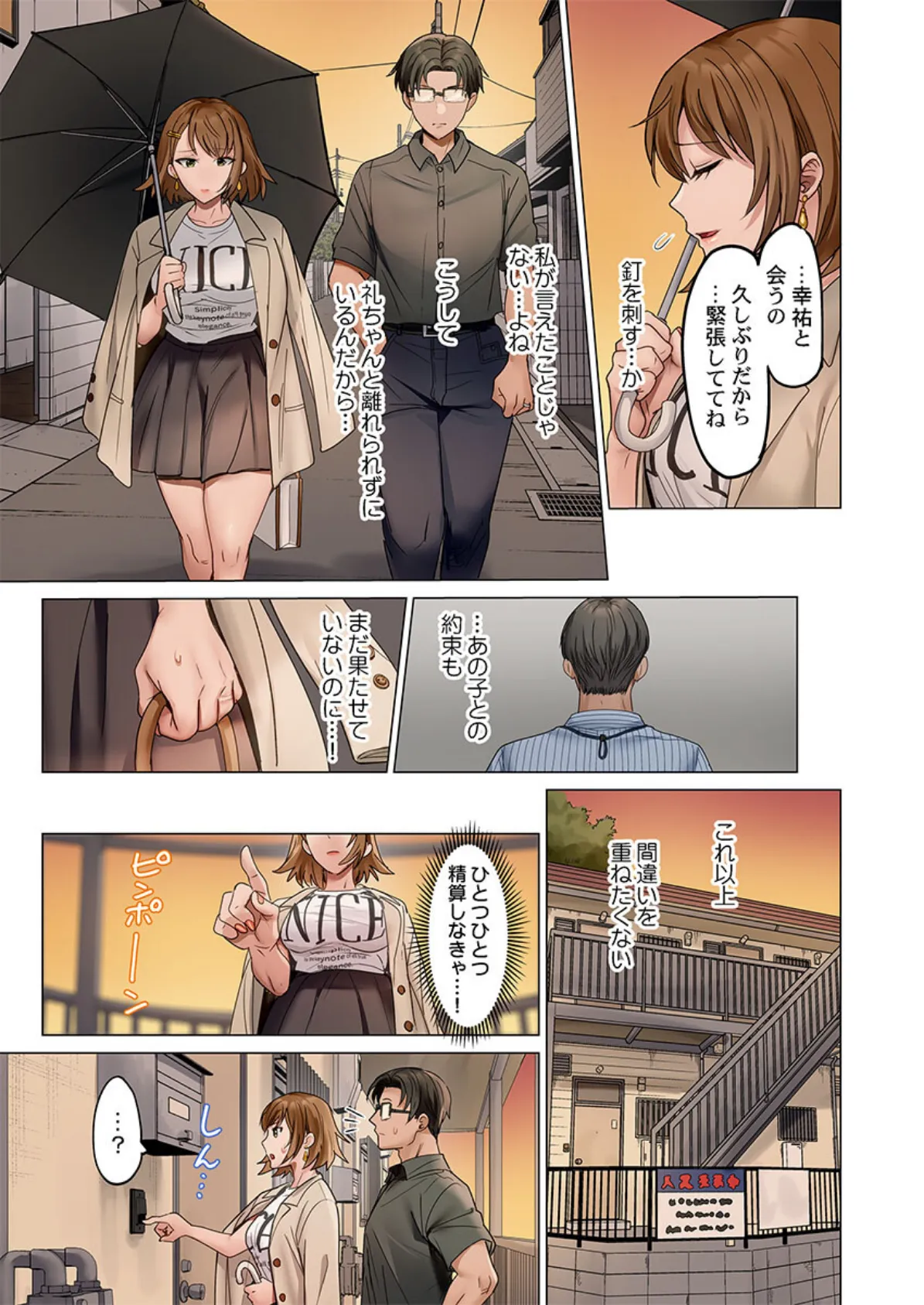 夫婦交歓〜一度シたら戻れない…夫よりスゴい婚外セックス〜52 5ページ