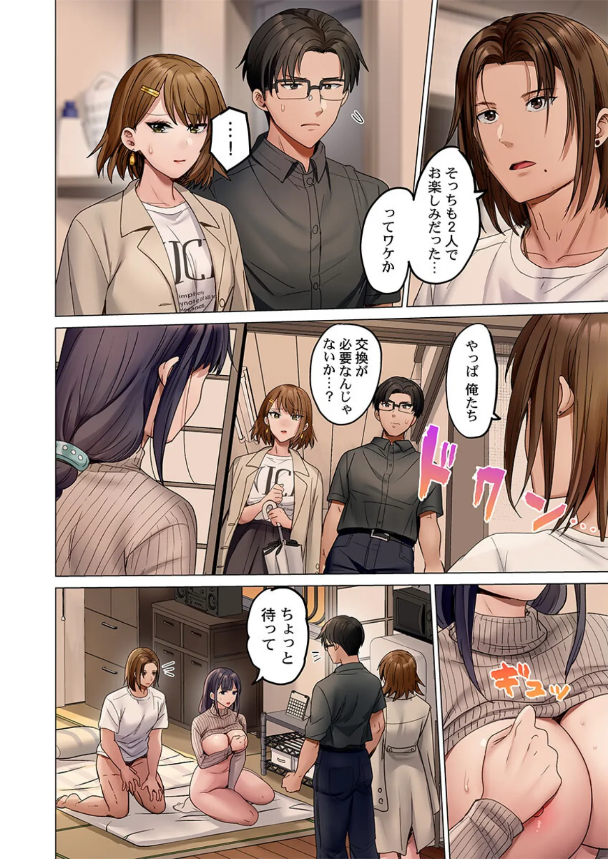 夫婦交歓〜一度シたら戻れない…夫よりスゴい婚外セックス〜52 8ページ