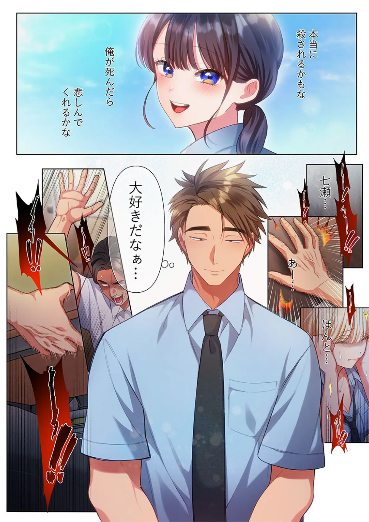 100人一緒にハメましょう〜清純マネージャーは球児のオモチャになりました。20 5ページ