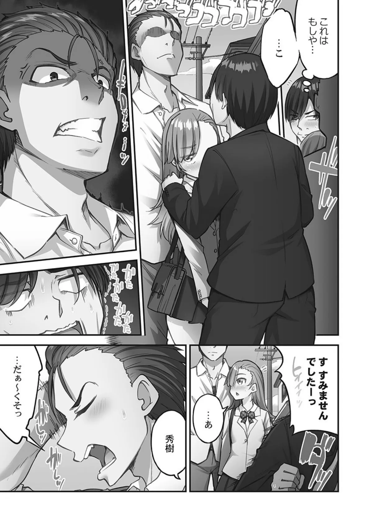 アソコ洗い屋さん！【FANZA限定】14【デジタル特装版】 9ページ