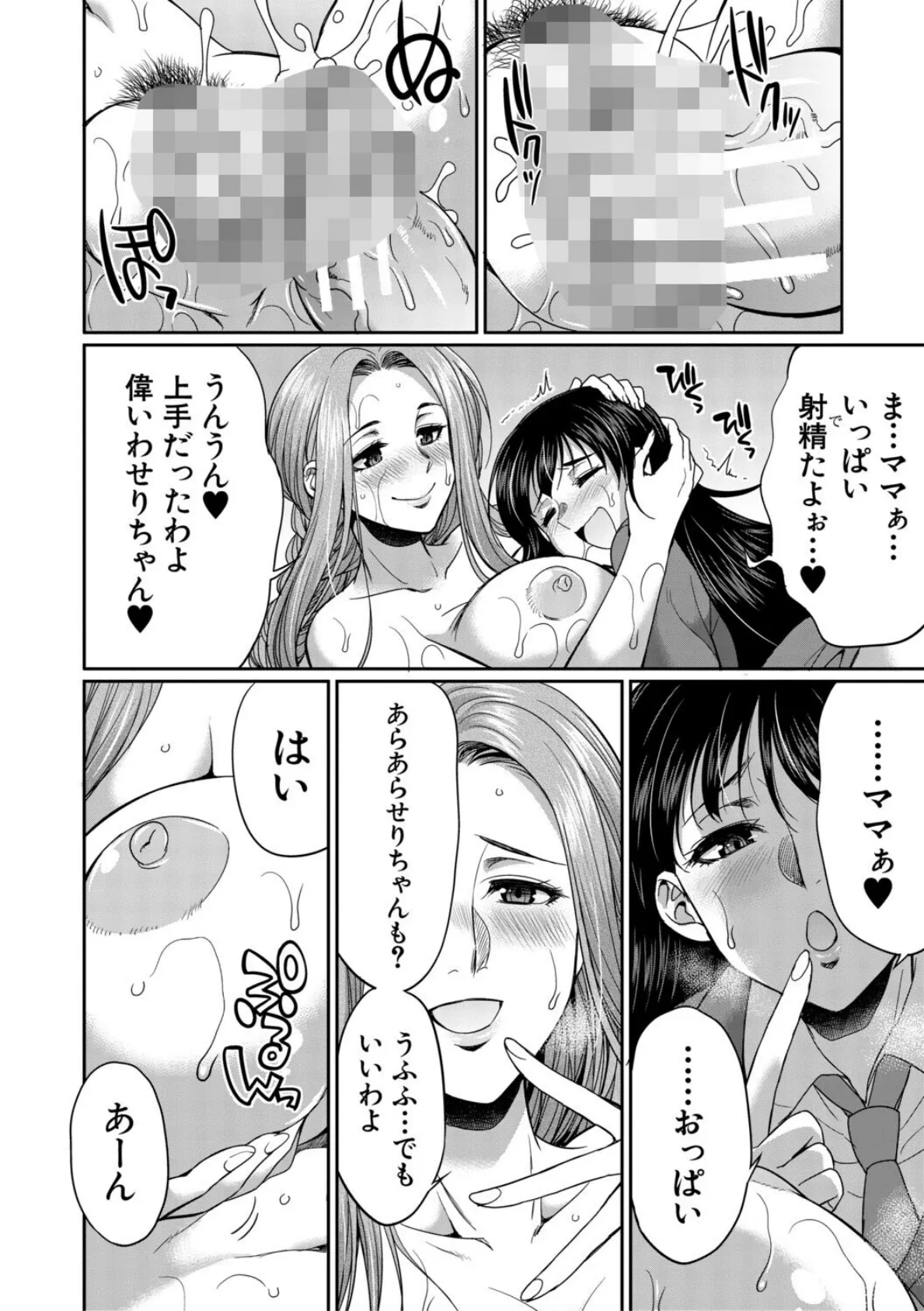 フタナリ女子校生は寮母さんと…▽【1話試し読み付き】 44ページ