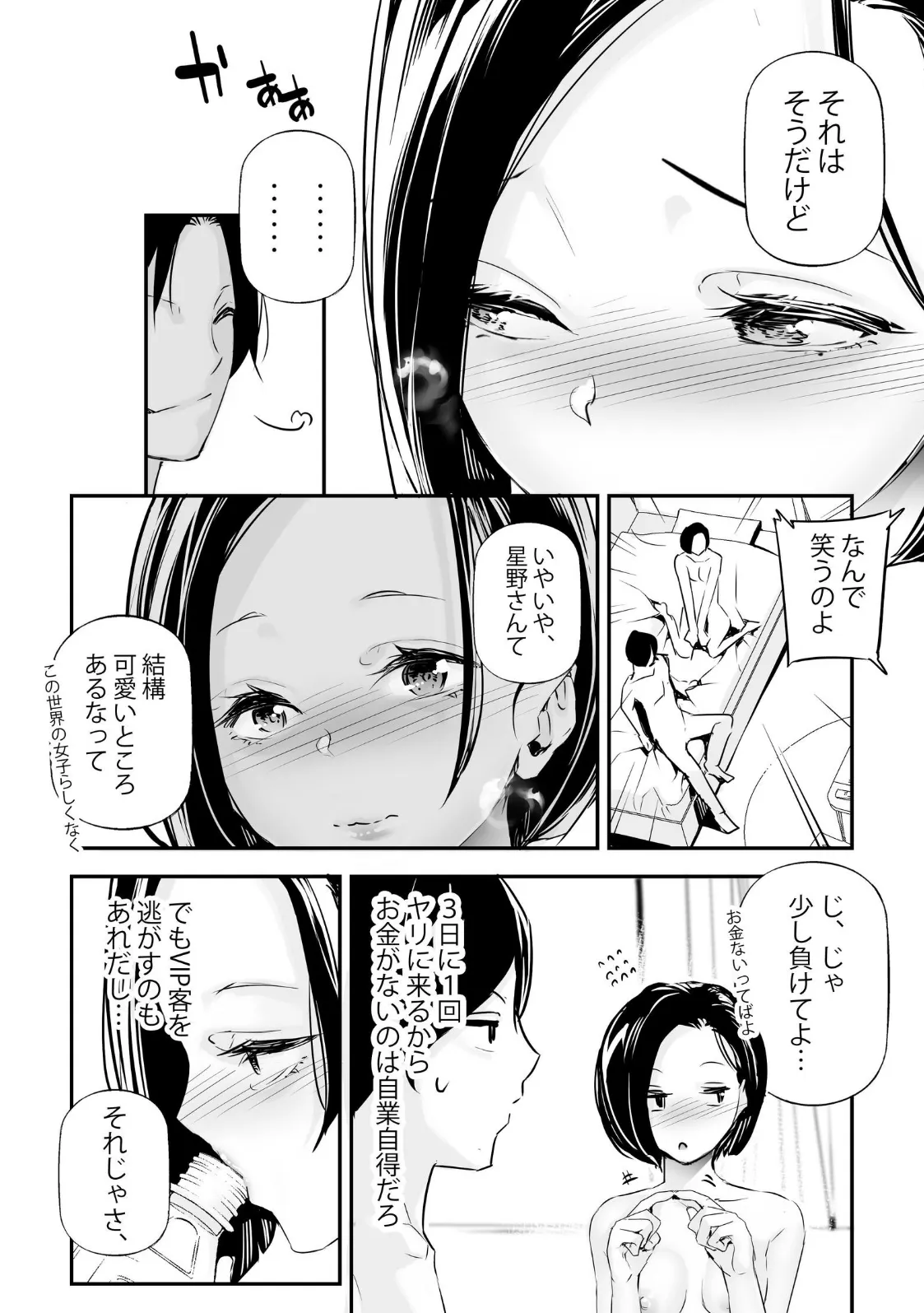 男女の貞操観念が逆になった世界。 6 〜クラスメイトとギャルと3p〜 4ページ