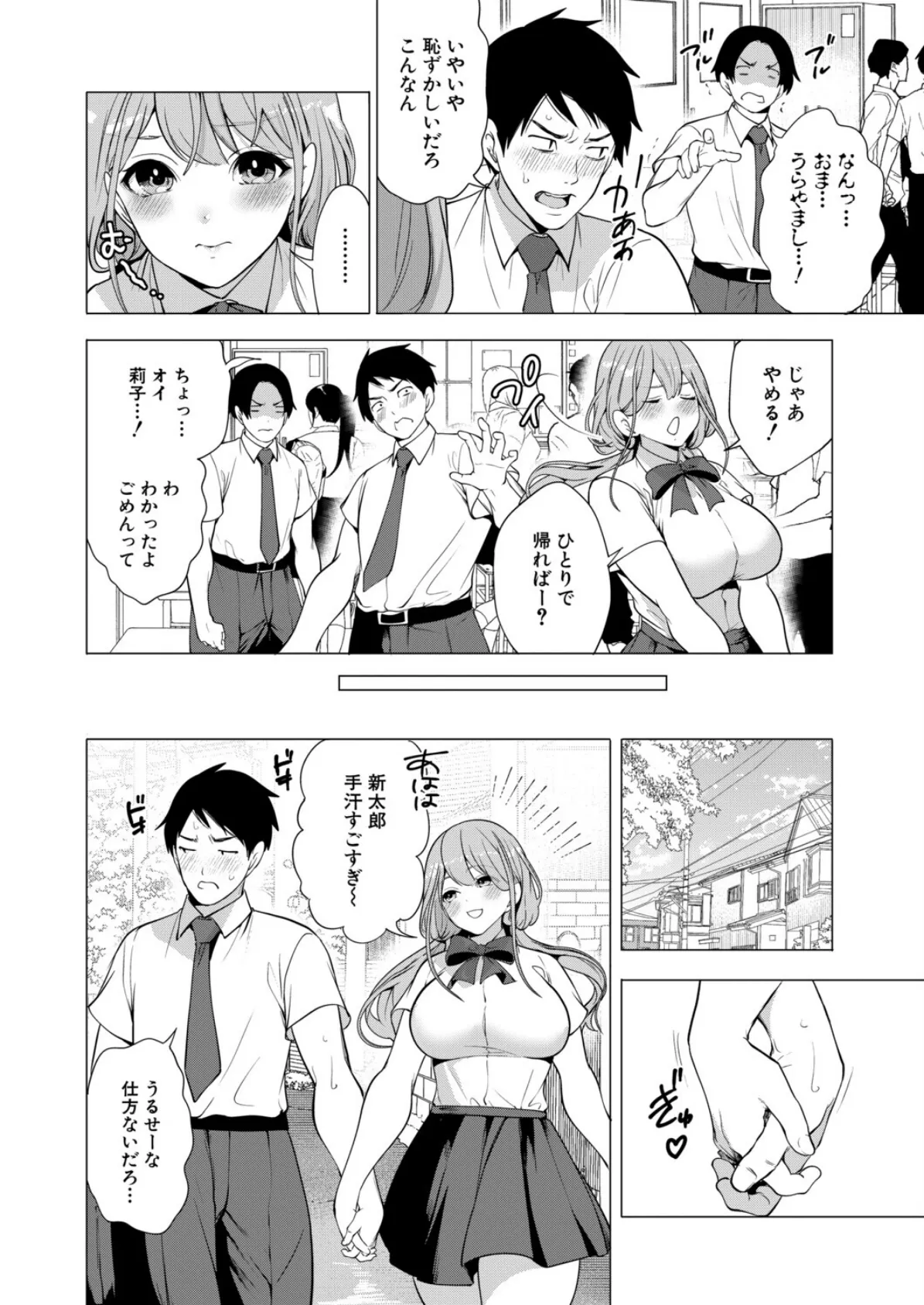 エロすぎる母親が二人できた話〈最終話〉 （宮原歩） 2ページ