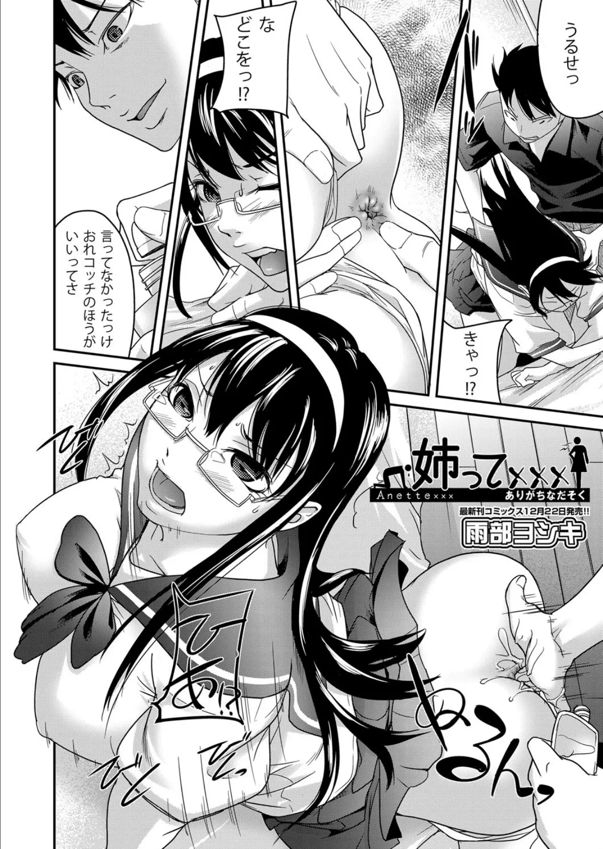 姉って×××ありがちなだそく 2ページ