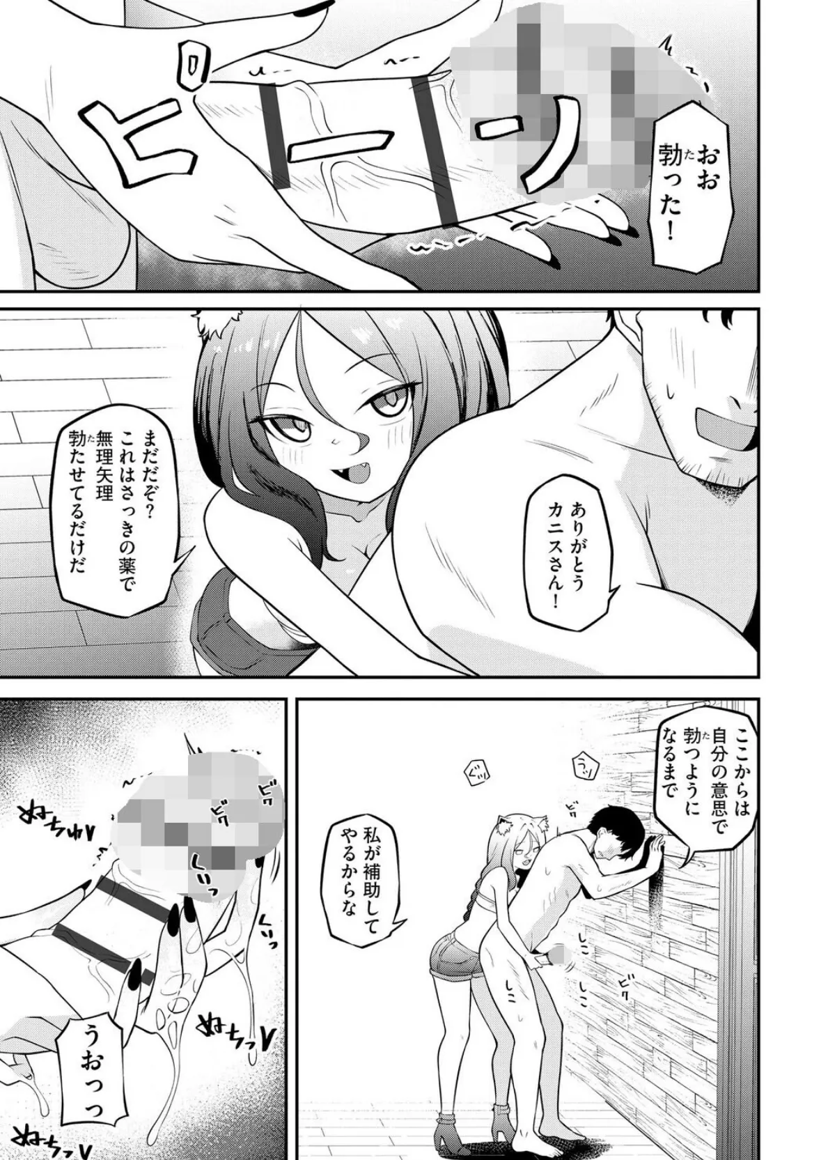 サキュバスマッサージ 〜オトコもオンナも異種族もイカせる女〜【第7話】 7ページ