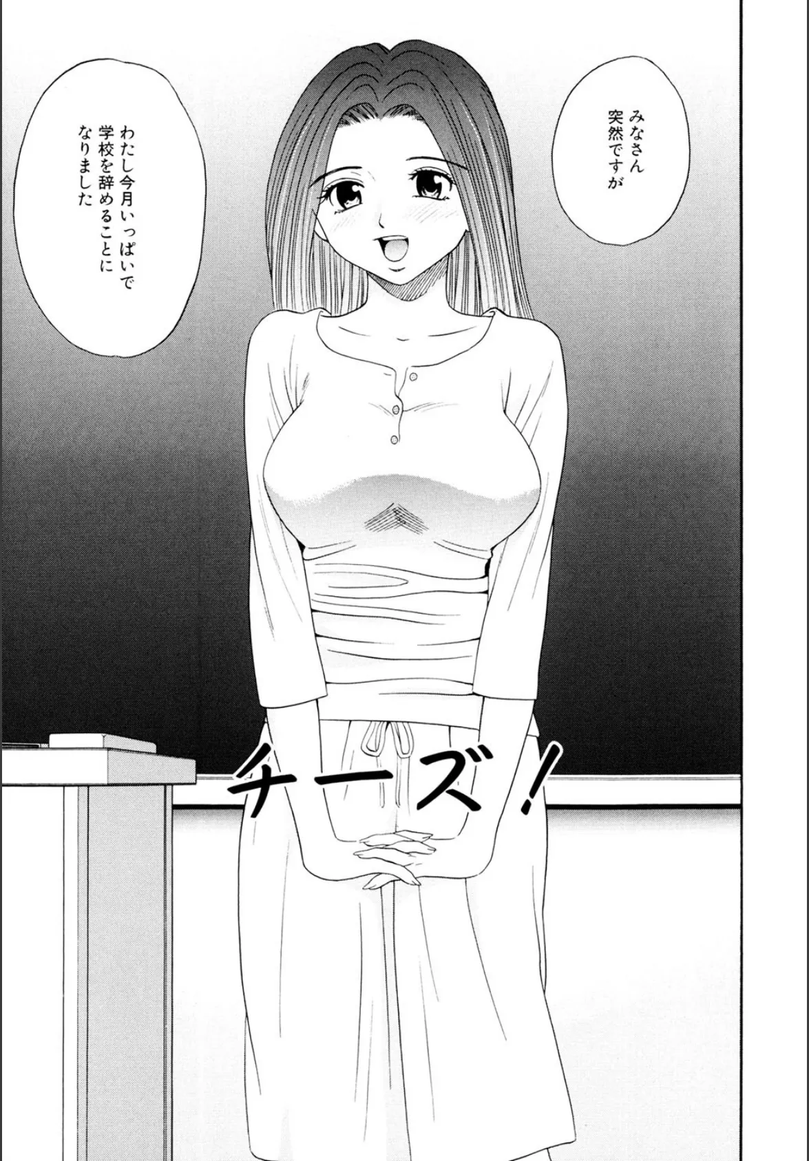 女教師狩り 4ページ