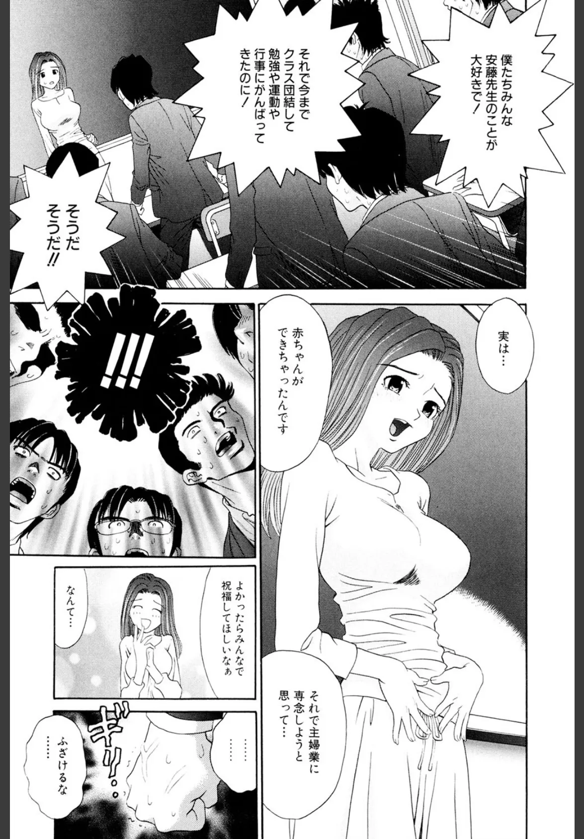 女教師狩り 6ページ