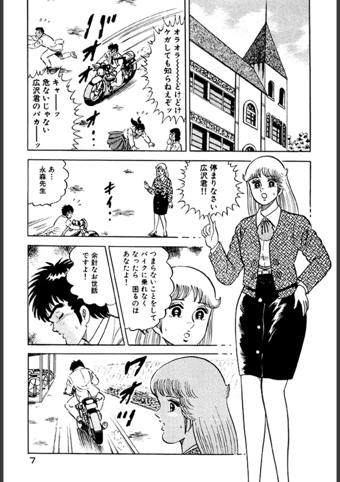 あげちゃう! 女教師 11 5ページ