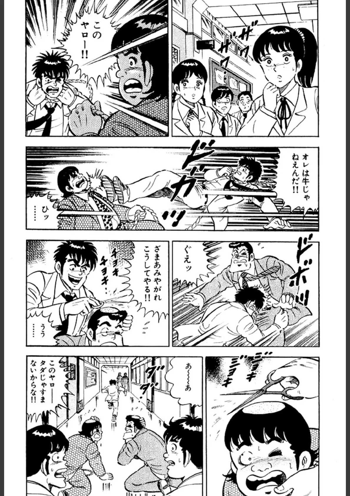 あげちゃう! 女教師 11 7ページ