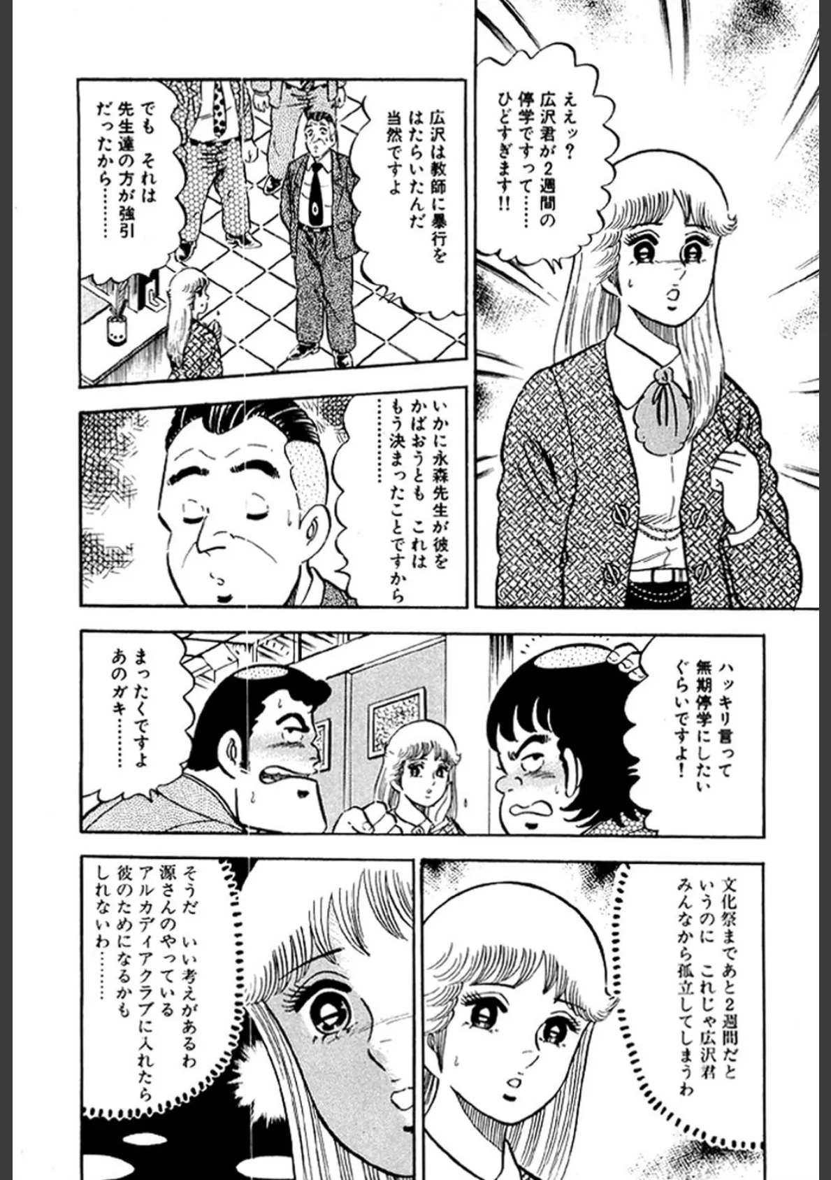 あげちゃう! 女教師 11 8ページ