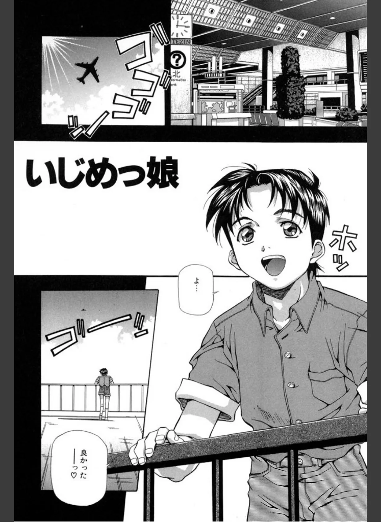 半熟宣言ッ！ 5ページ