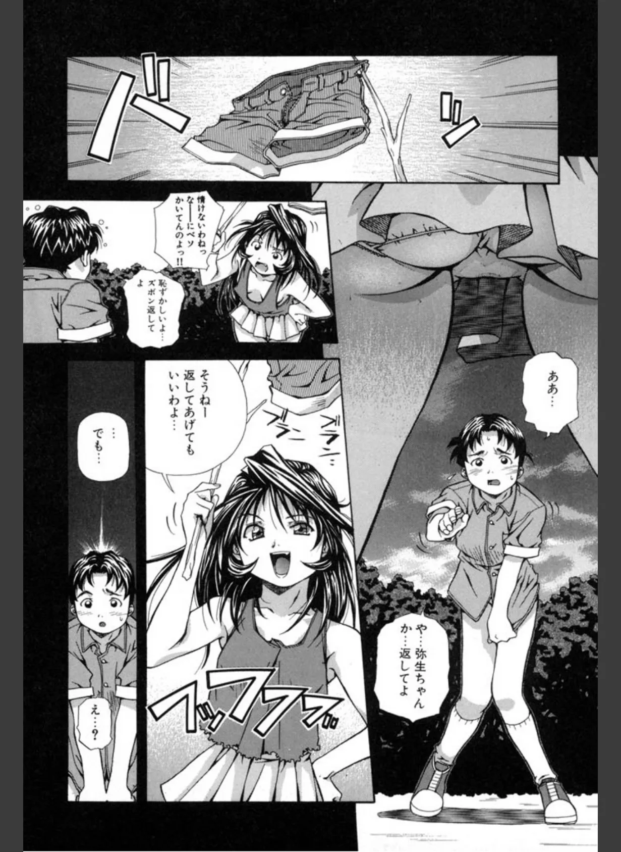 半熟宣言ッ！ 7ページ