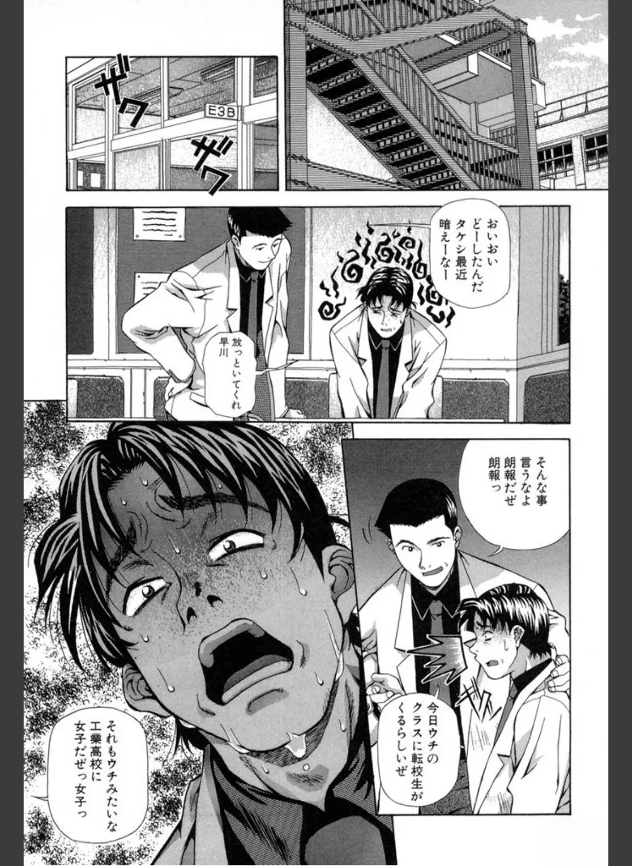 半熟宣言ッ！ 9ページ