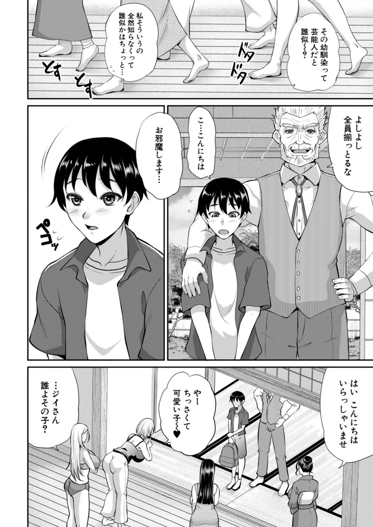 ぼくよめ （トグチマサヤ） 8ページ