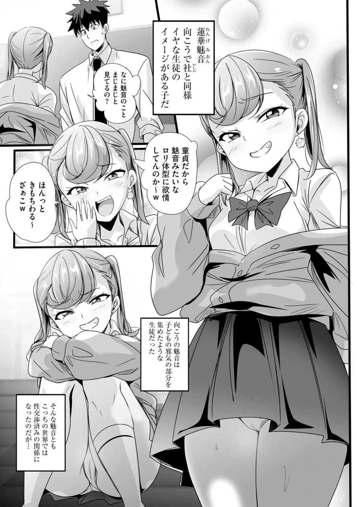 ぱられる☆はぁれむ 〜童貞教師の俺が並行世界で巨乳女子たちにモテまくり!?〜【第5話】 3ページ