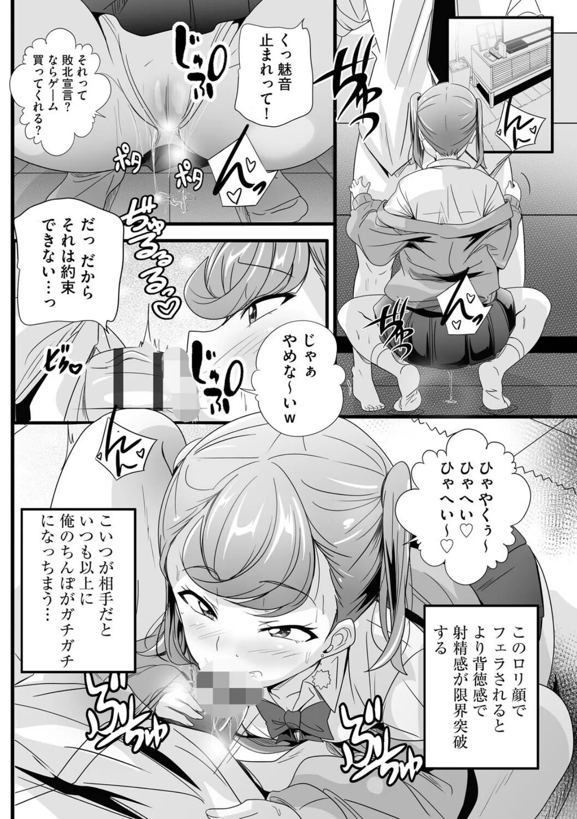 ぱられる☆はぁれむ 〜童貞教師の俺が並行世界で巨乳女子たちにモテまくり!?〜【第5話】 6ページ