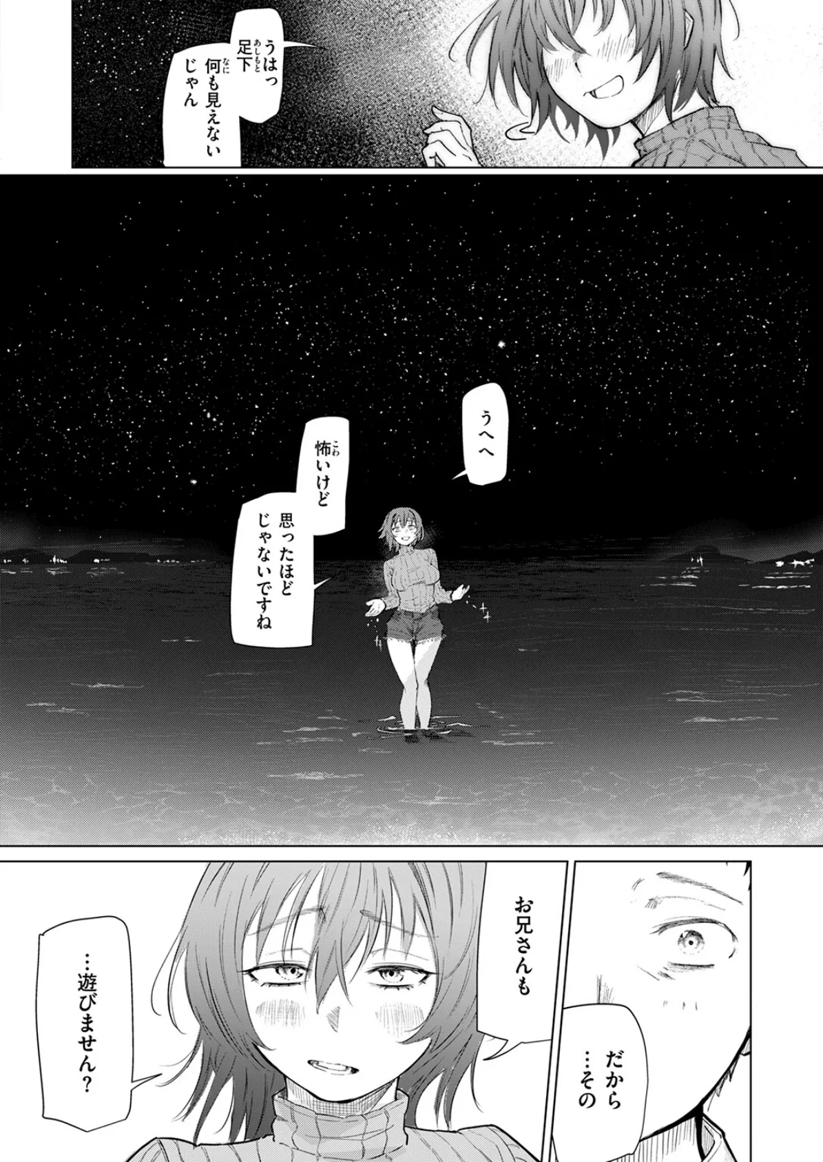 夜波にさらわれて… 8ページ