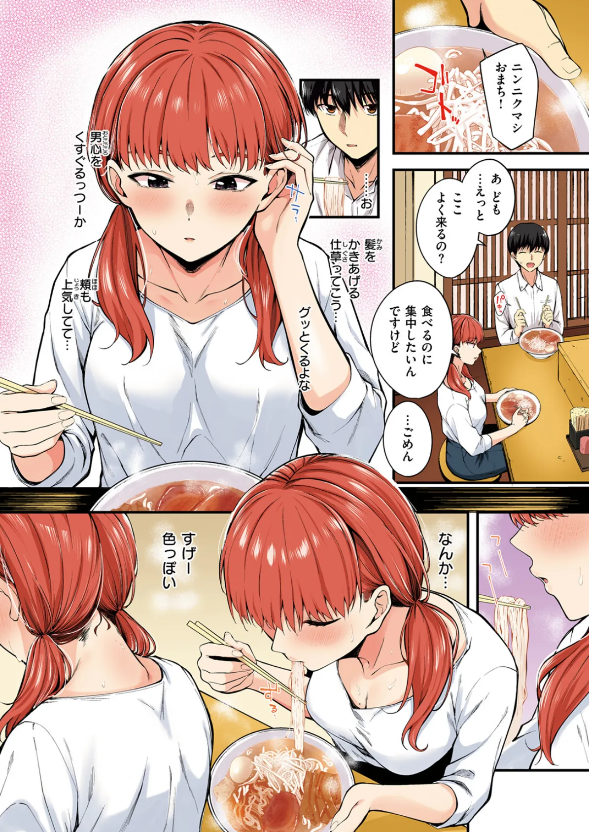 ナマイキ部下は発情マシマシ【フルカラー版】 8ページ