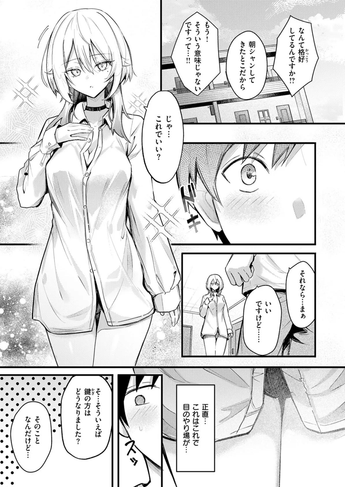 となりの先輩、無自覚すぎます 5ページ