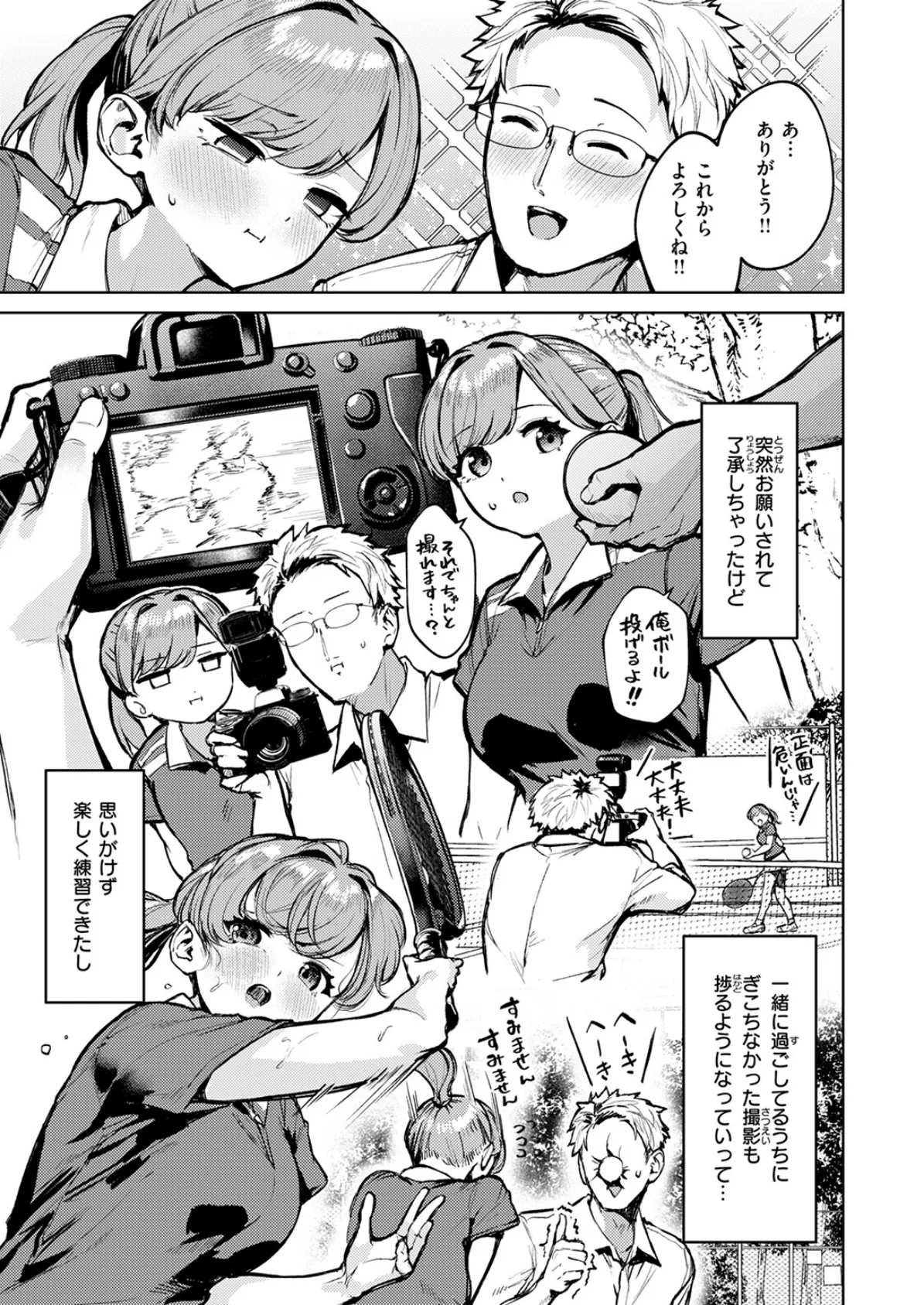 アンダーザテニスコート 7ページ