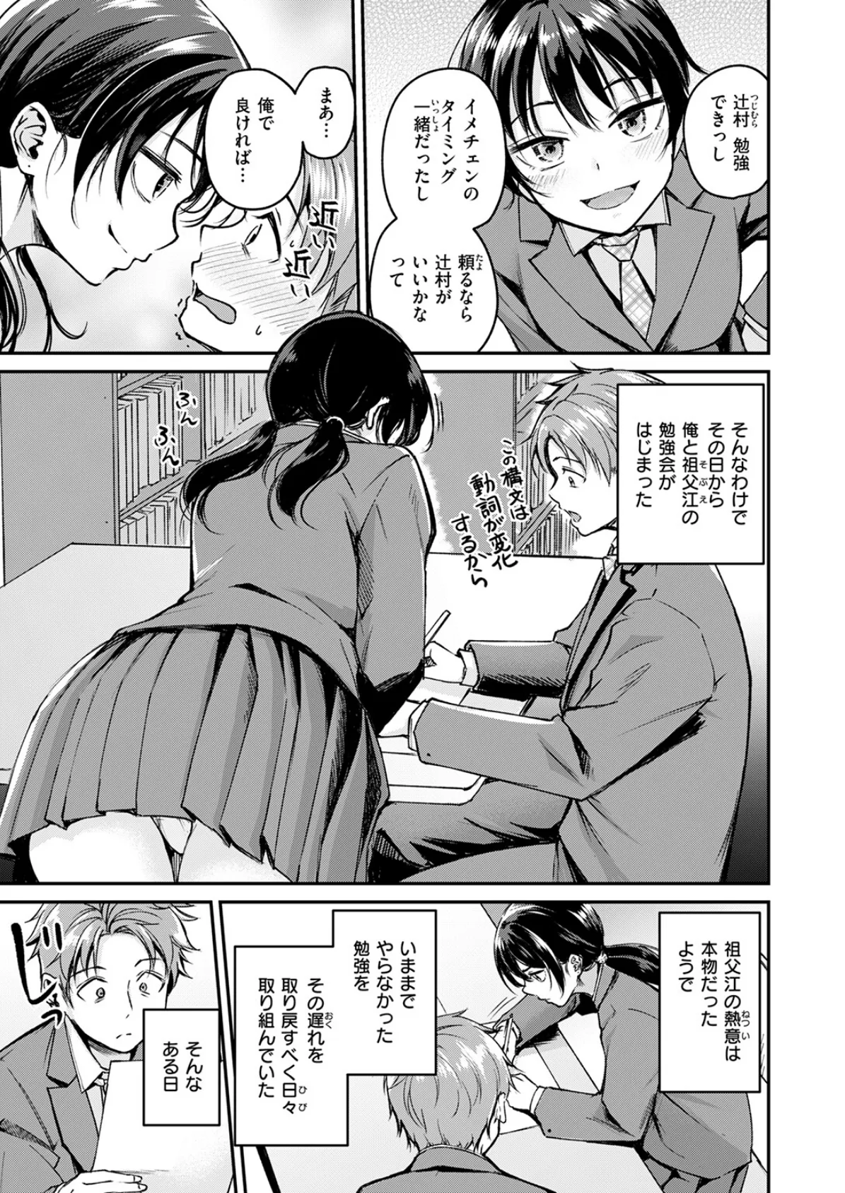 Changing UP！ 7ページ