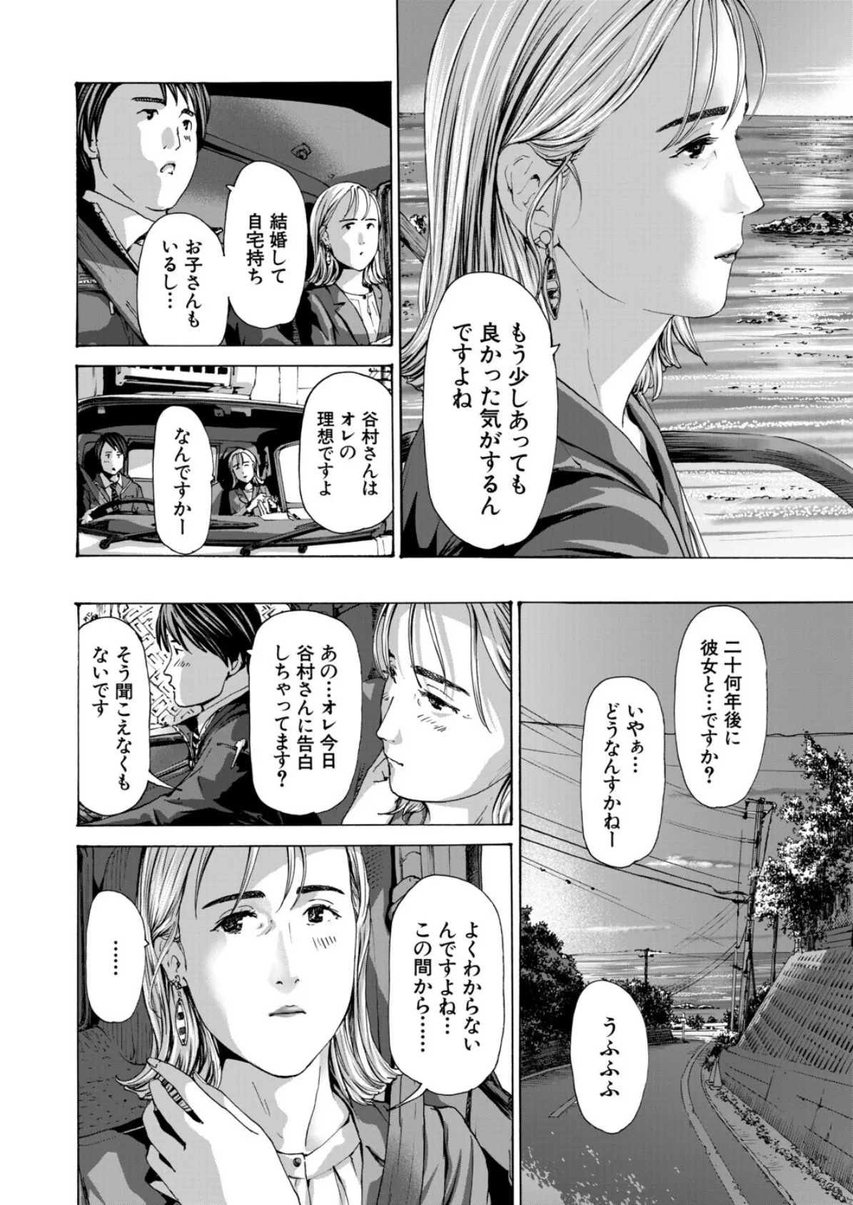 そして陽はまた… （あさぎ龍） 6ページ