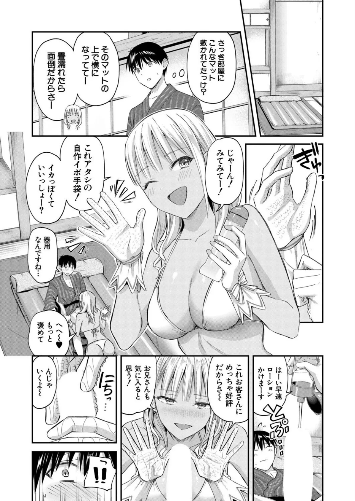 美少女回転寿司（※食べられるのは僕！） （九栗おいも） 8ページ