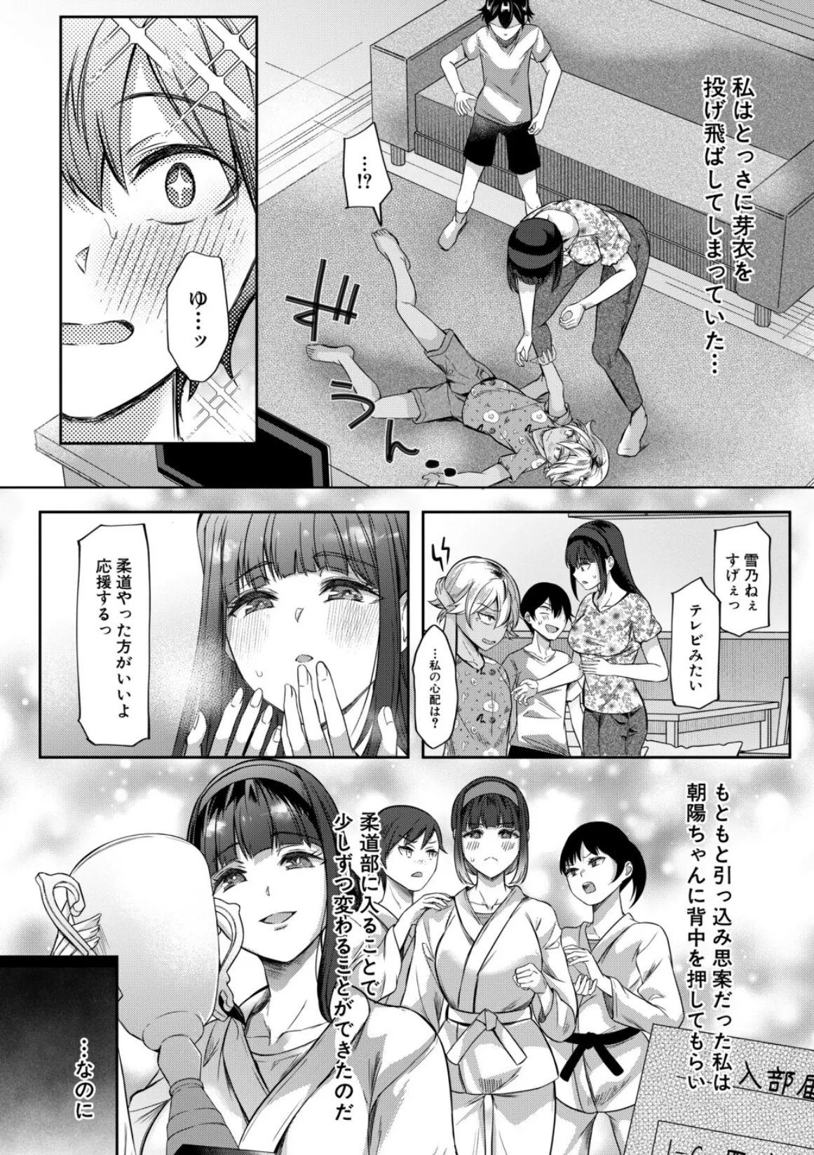 僕と過保護な姉ちゃん達との性交〈第2話〉 (秋無ナツヲ) 2ページ