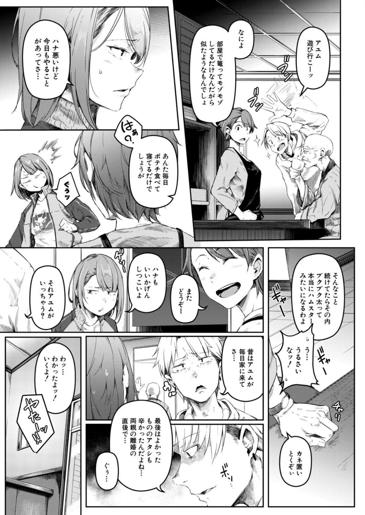 僕らのTSF物語〜最終話 ◎の未来〜 (ポリウレたん) 5ページ