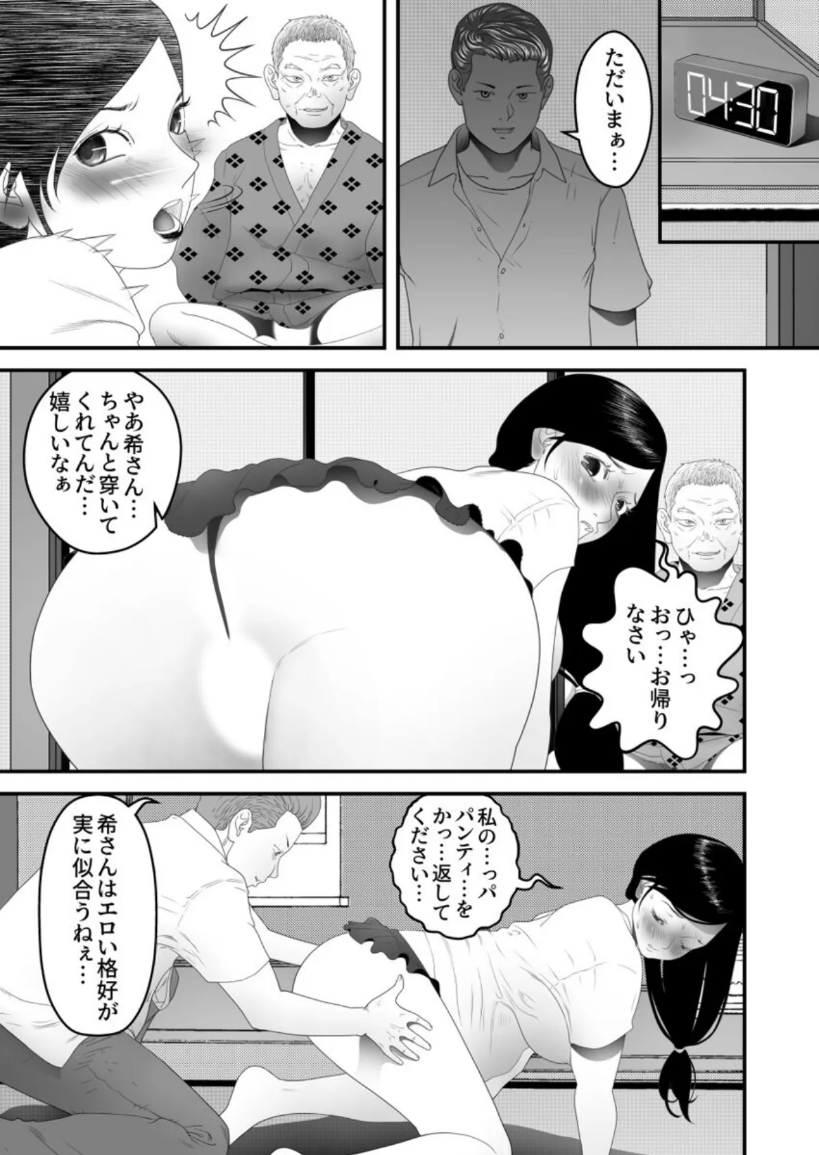 ご奉仕家政婦、寝取られ調教中。〜夫のためにハメられまくりお仕事ライフ〜 第4巻 5ページ