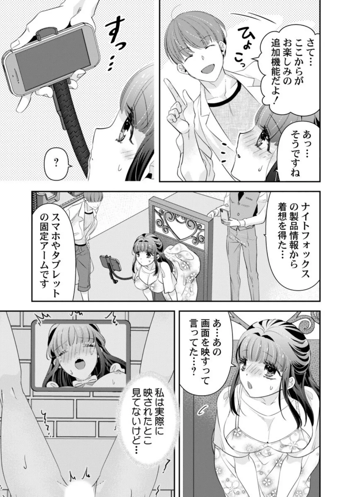 箱入り令嬢の開発調教〜おもちゃのテストは私のナカで〜 第12巻 5ページ