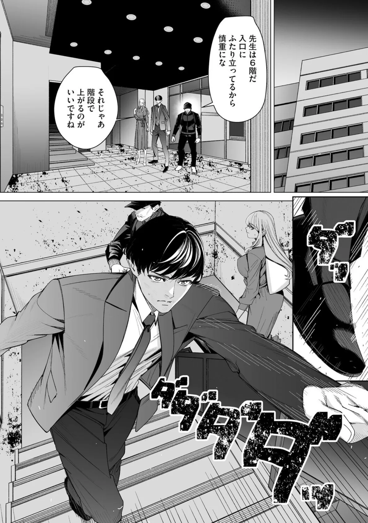 ダブルリベンジ 〜復讐の甘い毒〜【第35話】 3ページ