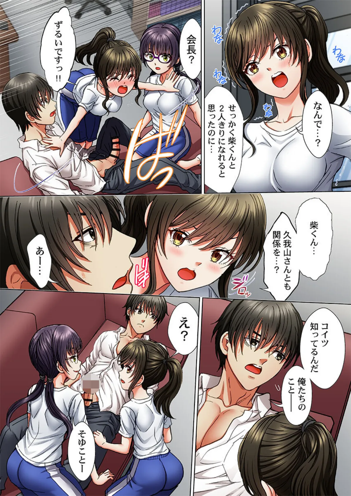 無能な生徒会長ちゃん、隠れイケメン庶務くんにHだけ有能にされました6 8ページ