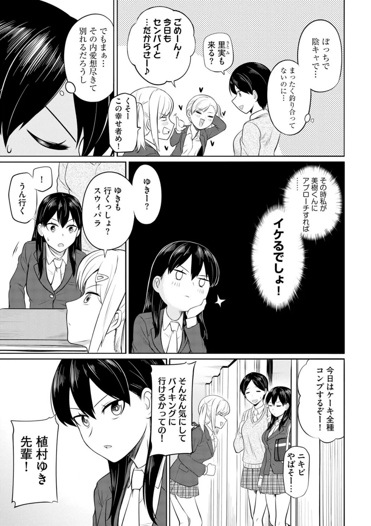 恥ずかしがり屋なカノジョたち…【第4話】 7ページ