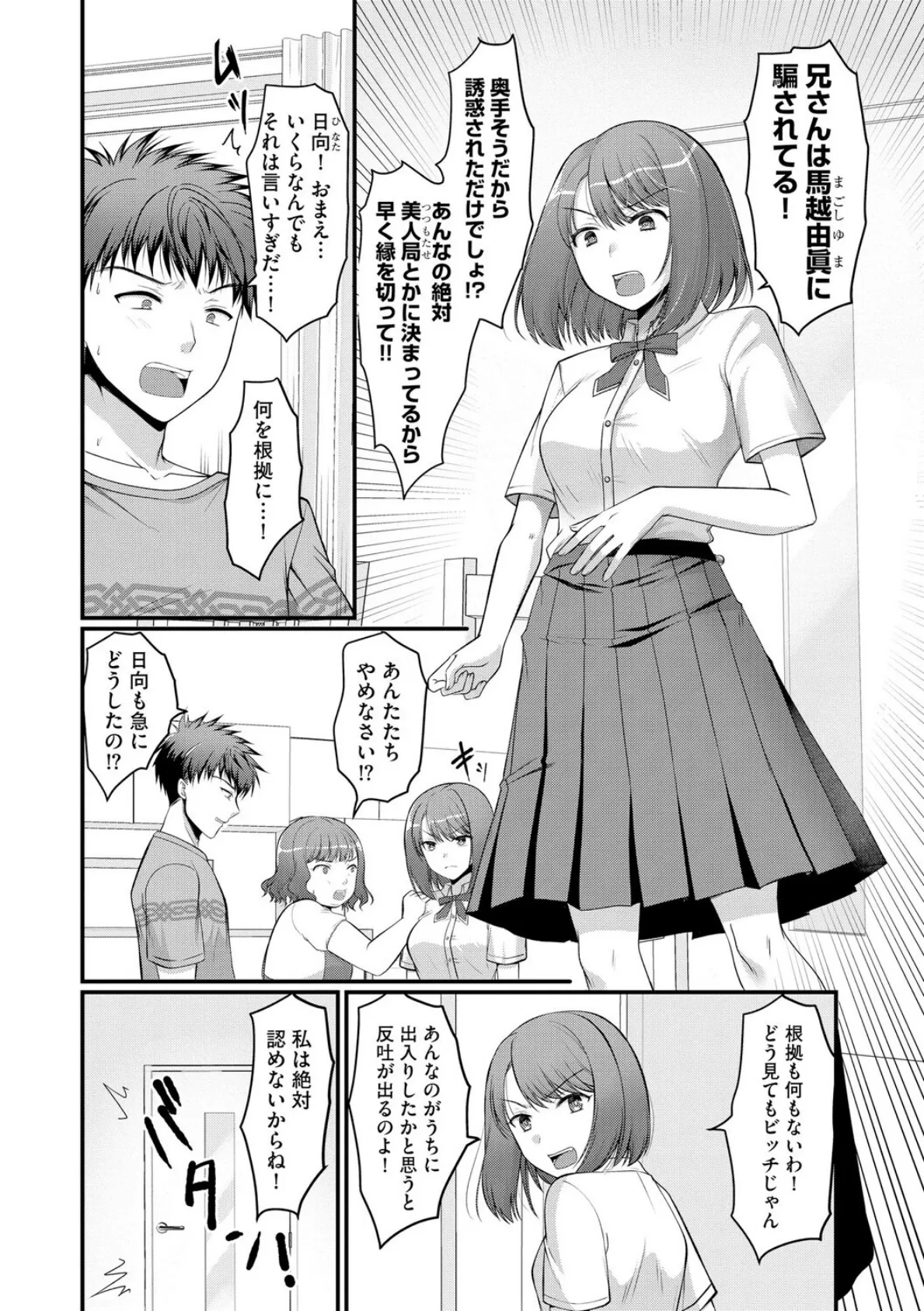 逆レから始まる恋もある!? 〜肉食後輩ギャルにハメ倒された件〜【第4話】 3ページ