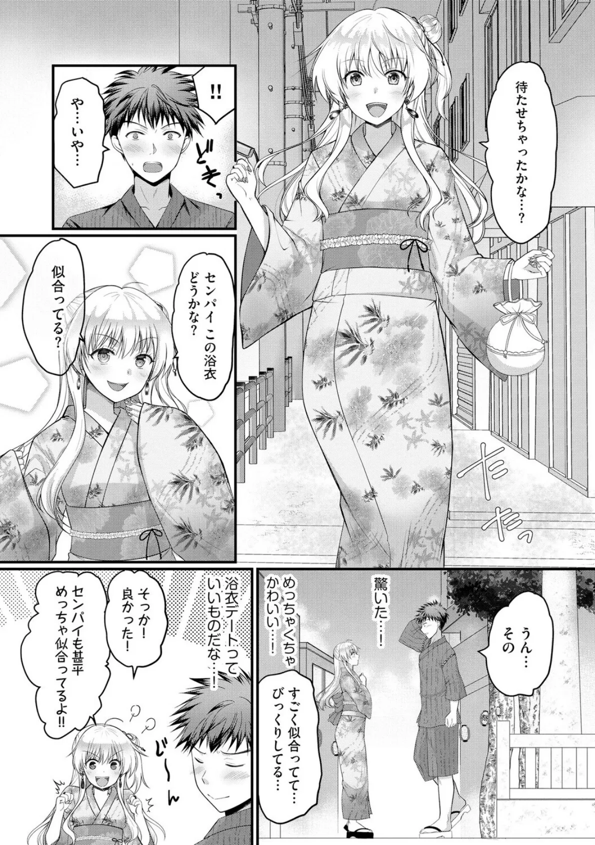 逆レから始まる恋もある!? 〜肉食後輩ギャルにハメ倒された件〜【第4話】 5ページ