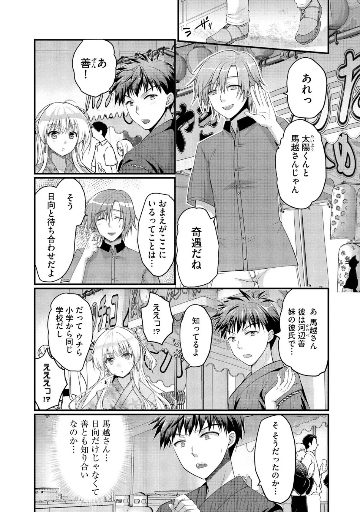 逆レから始まる恋もある!? 〜肉食後輩ギャルにハメ倒された件〜【第4話】 6ページ