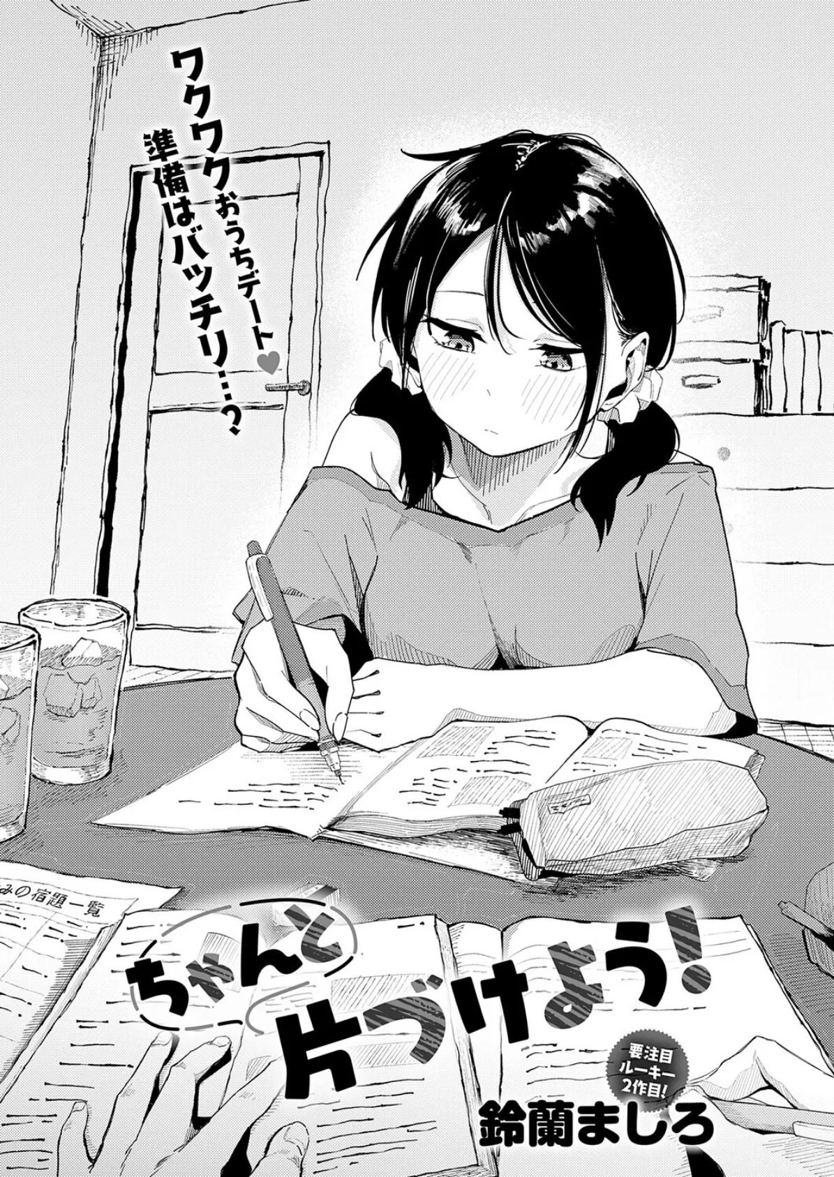 comicアンスリウム Vol.153 2026年1月号 28ページ