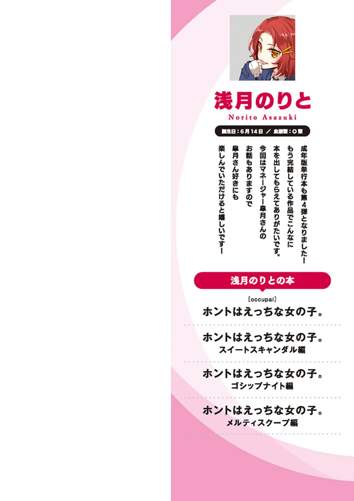 ホントはえっちな女の子。【FANZA限定】4〜メルティスクープ編【デジタル特装版】 2ページ