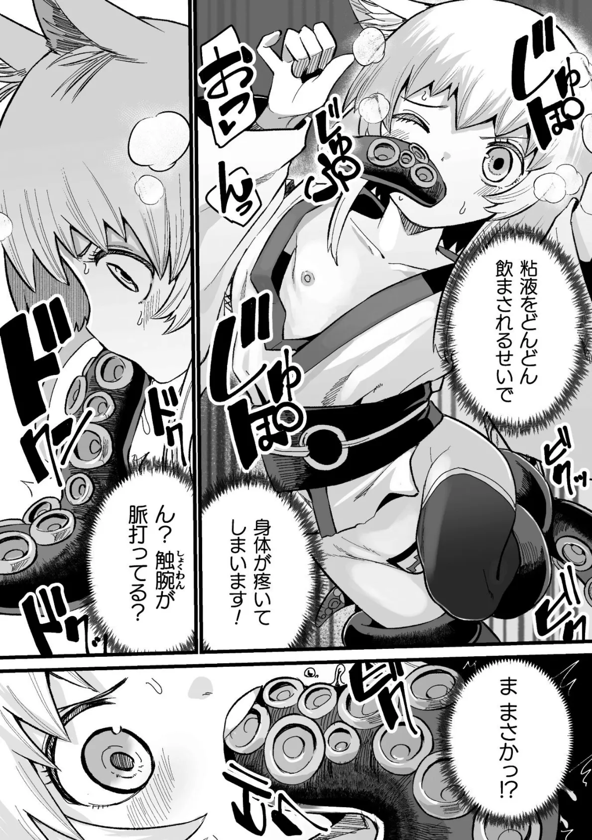 メスガミ 〜触手に穢されるナマイキ少女〜 31ページ