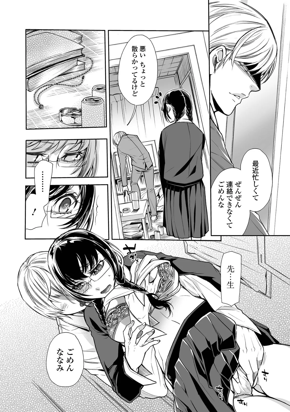 指輪の下のひそかな欲望【通常版】 24ページ